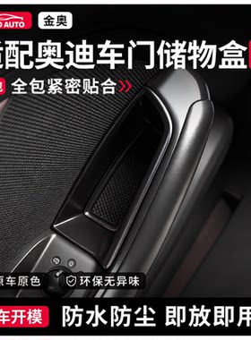 适用奥迪A3/A4/A5/A6车门储物盒