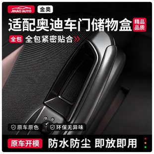 适用奥迪A3_A4L_A5_A6L_Q5L_A7改装车门储物盒扶把拉手置物内收纳