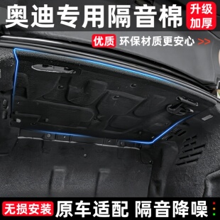 A3L改装 奥迪A4L A5L A7L 后备箱汽车隔音棉A7L尾箱上内衬内饰 A6L