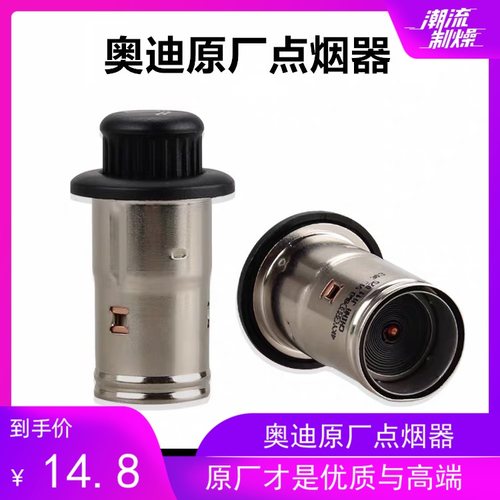 适用于奥迪全系A4L A6L Q5L A3 Q2Q3车载点烟器插头点烟器装饰盖-封面