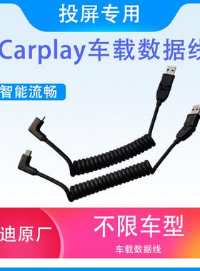奥迪carplay数据线车载A4LA6LQ5LA3A5A7Q2L投屏专用车机互联充电