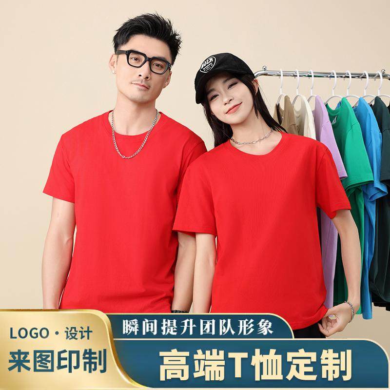 纯棉T恤t恤定制短袖广告衫夏季同学聚会班服圆领工作服团建文化衫