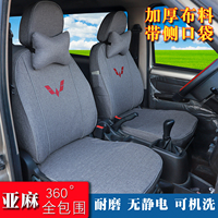 五菱7座亞麻座套四季專用
