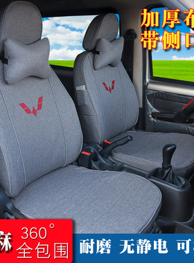 五菱之光座套荣光v宏光s面包车小卡座套7座8座四季通用座椅套全包