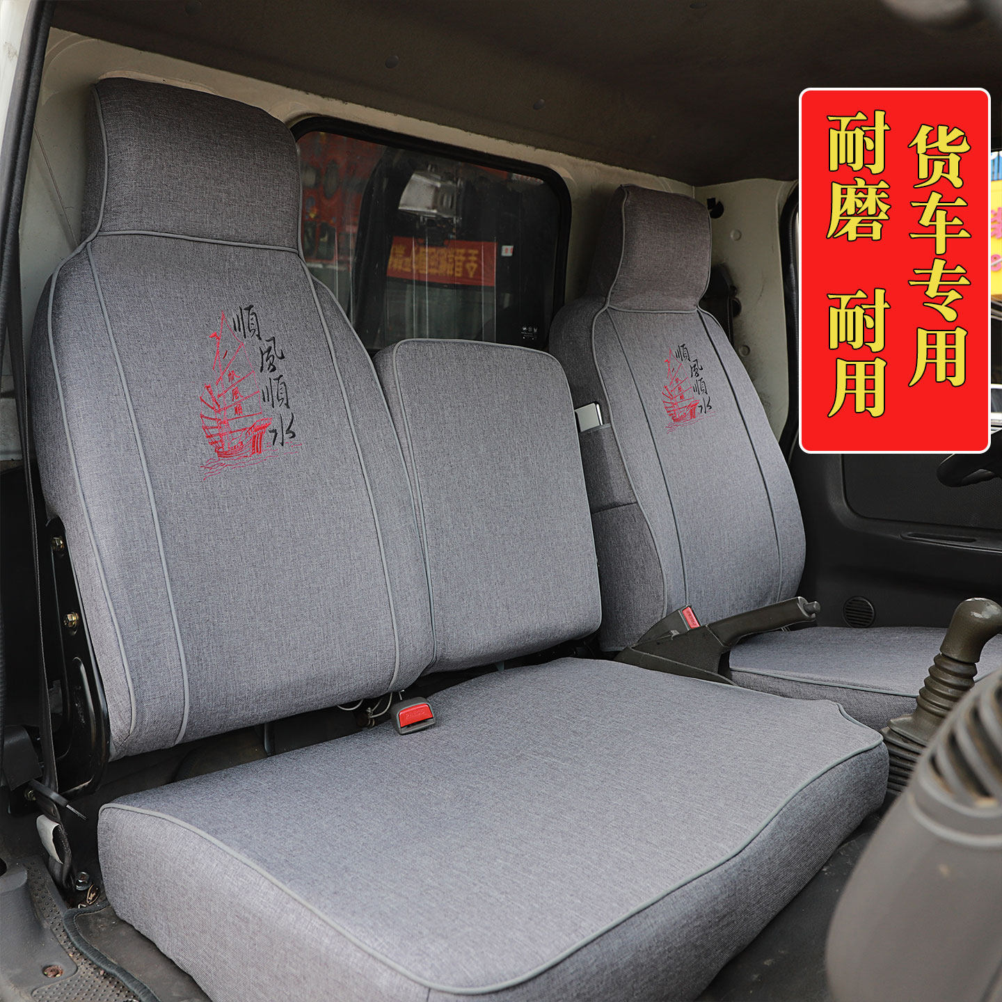 江铃顺达座套凯运凯锐凯威五十铃翼放庆铃货车座椅套全包专用四季图片