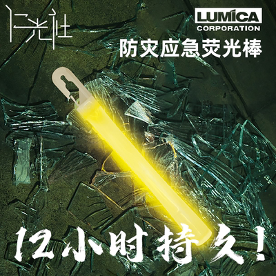 LUMICALIGHT防灾应急应急荧光棒
