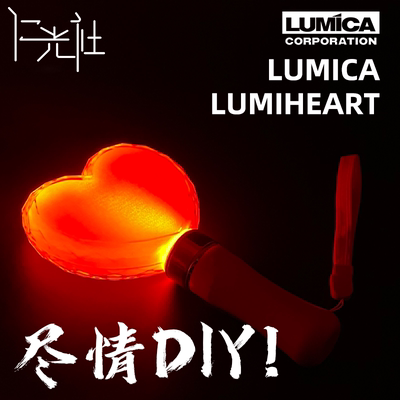 LUMICA荧光棒演唱会LUMIHERAT