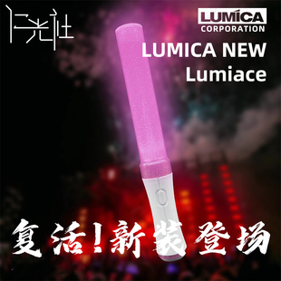 仁光社 应援棒变色电子荧光棒演唱会打CALL LUMICA LUMIACE复刻版