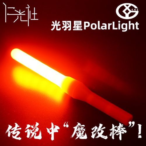 品牌正品！光羽星PL魔改荧光棒