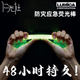 仁光社LUMICA防灾应急荧光棒48小时防水户外野外照明露营战术信号