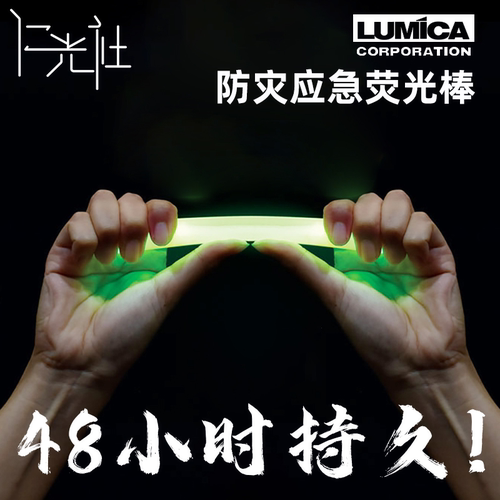 48小时发光户外防灾应急荧光棒
