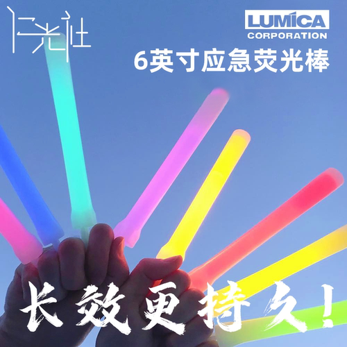 6寸应急荧光棒长效持久