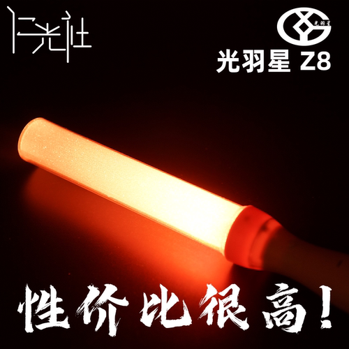 光羽星Z8变色LED电子荧光棒应援
