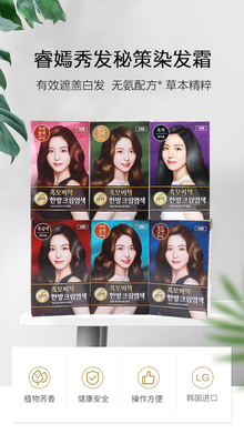 lg染发剂睿嫣正品无刺激植物