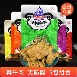 【会员专享】冉师傅牛肉干63g×5包组合重庆万州特产儿童孕妇零食