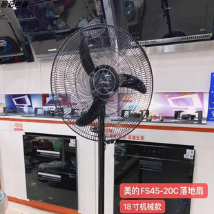 Midea美的FS45-20C简约电风扇可换台地扇摇头落地扇