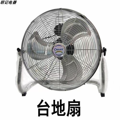趴地18寸祺发铝叶风力大台地扇
