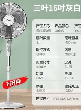 美的电风扇摇头落地扇16寸定时
