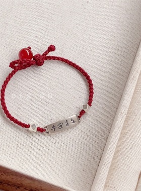 平安喜乐简约手绳本命年新年红绳男女情侣款S925纯银手链原创设计