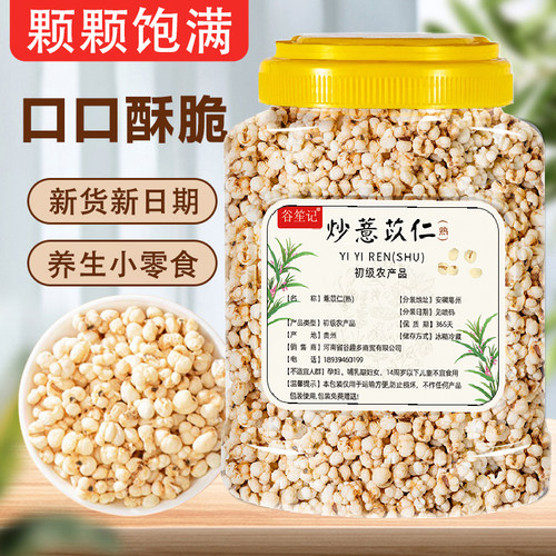 薏苡仁薏米即食爆米零食