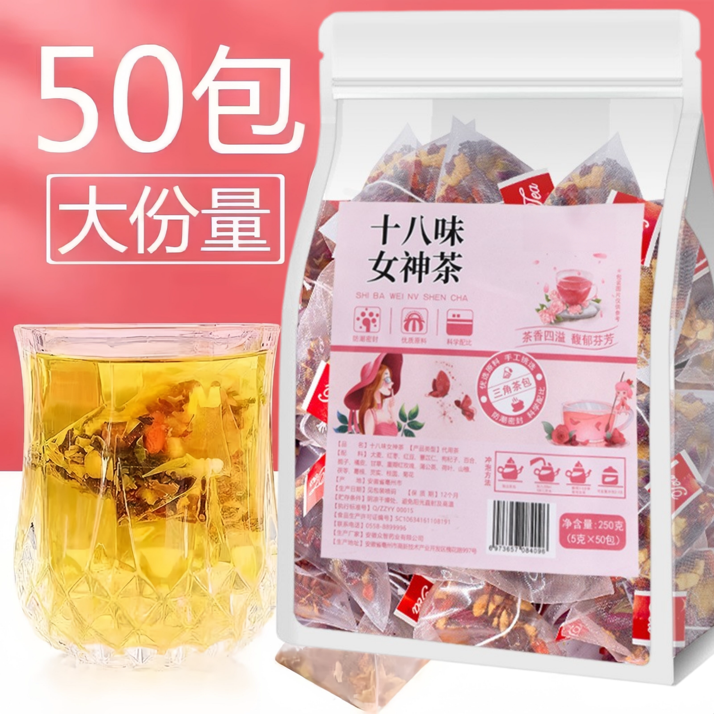 十八味女神茶桂圆枸杞红枣玫瑰花荷叶菊花女人女性泡水三角茶包
