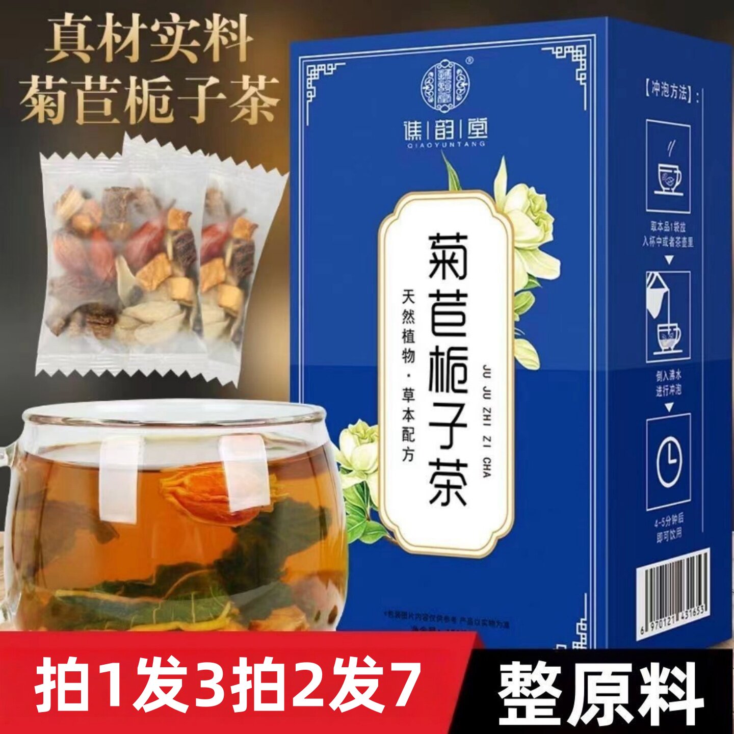 菊苣栀子茶谯韵堂整料图片