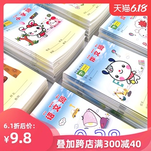 英语本作业本拼音本作文本田字格练字本写字本小学生拼音本一年级幼儿园标准统一生字薄练习本