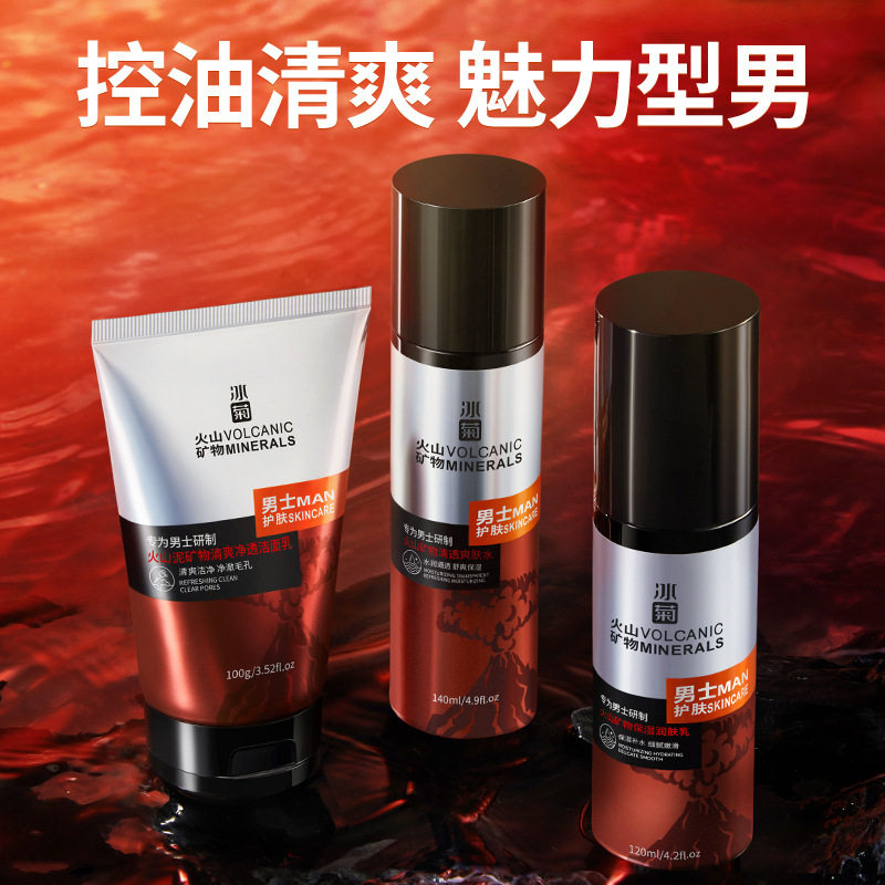 【48小时内发货】冰菊火山矿物控油男士护肤品套装补水收缩毛孔洗