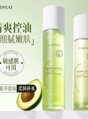 雅琪诺牛油果精华水乳套装保湿