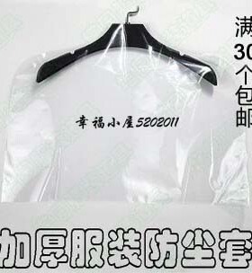 加厚 服装店用透明衣物防尘袋 半身全身套 成人儿童装衣服防尘罩
