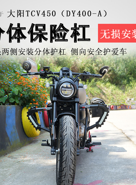 适用大阳TCV450保险杠前护杠防撞防撞保护杠DY400-A碳钢护杠改装