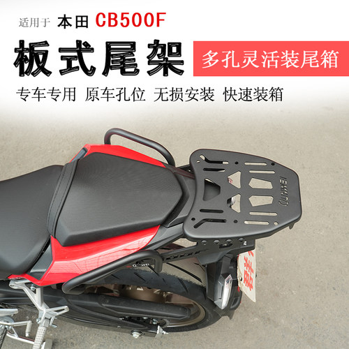 本田CB400F/500F/400R/500R尾架