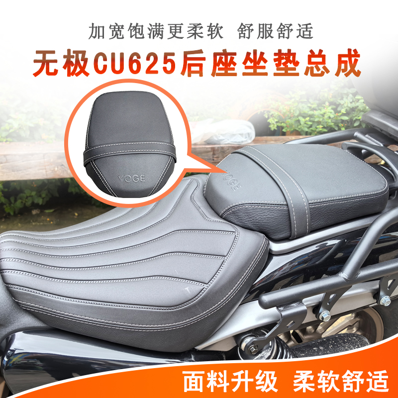 无极CU625后座坐垫总成