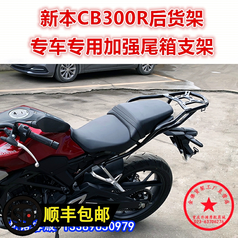 适用于cb300r货架改装尾箱支架