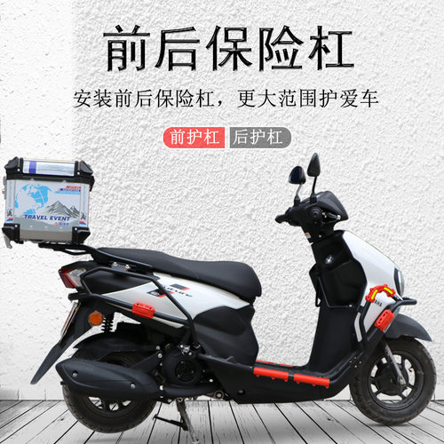 雅马哈适用于踏板车旭鹰保护杠