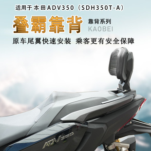 适用本田ADV350后靠背铝合金后座腰靠SDH350T-A尾翼靠背改装配件