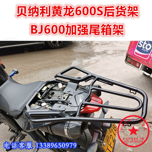 适用于新款黄龙600s尾箱架