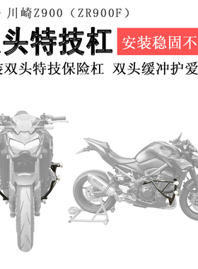 适用于23款川崎Z900保险杠前护杠防摔防撞保护杠ZR900F双头竞技杠