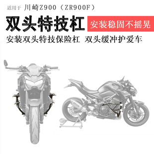 适用于23款川崎Z900保险杠前护杠防摔防撞保护杠ZR900F双头竞技杠