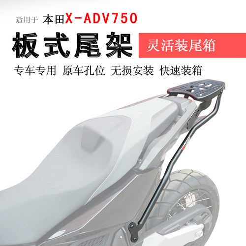本田ADV750后货架尾箱架