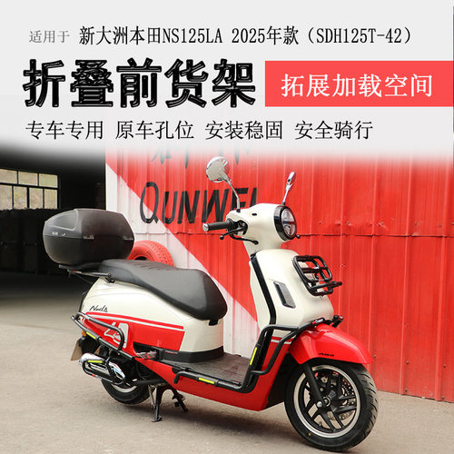 25款NS125LA折叠翻板前脸货架