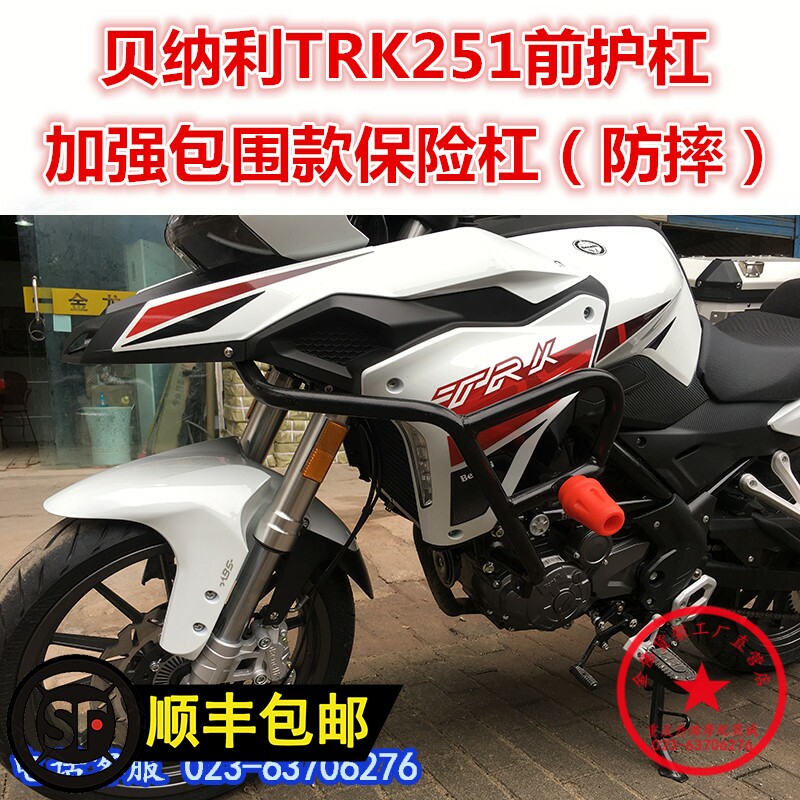 适用于贝纳利trk251保险杠 bj251拉力防摔杠 bj250-18前护杠改装
