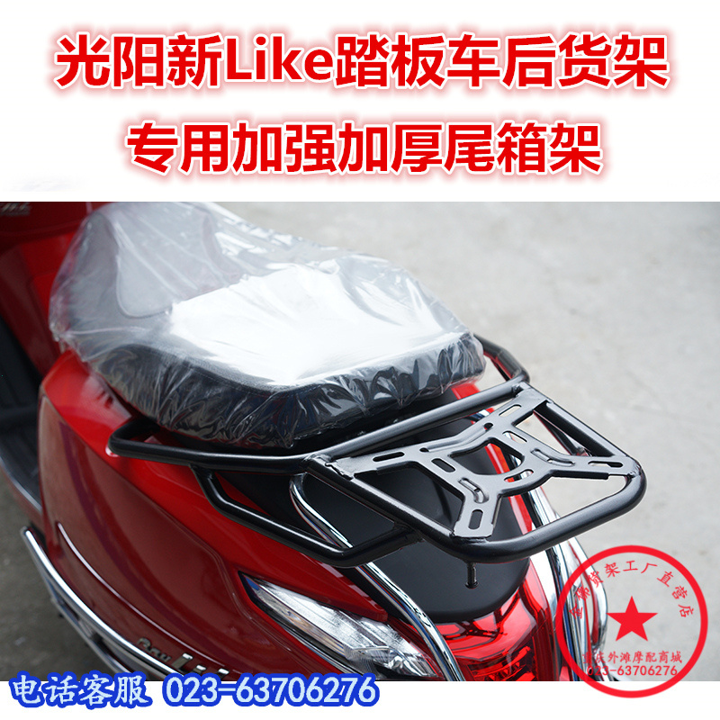 适用于光阳新like尾架改装踏板车