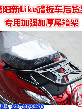 适用于光阳新like踏板车尾架 CK150后货架 新来客后衣架边架改装