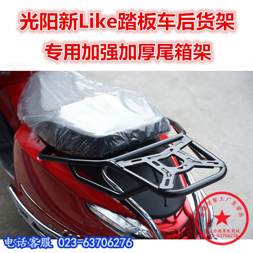 适用于光阳新like尾架改装踏板车