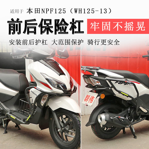 适用本田NPF125保险杠前后护杠防摔防倒防撞保护WH125-13排气护杠 - 封面