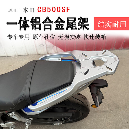 本田CB500SF一体铝合金尾架