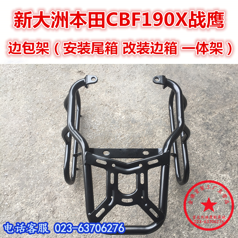 适用于新本CBF190X战鹰尾架 国四190X尾箱架 边包架 边架改装配件