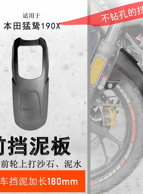 适用本田CB190X猛鸷前挡泥加长挡泥瓦挡水板前盾WH175-5无需打孔