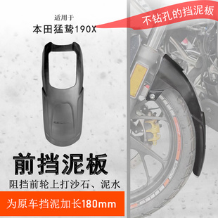 适用本田CB190X猛鸷前挡泥加长挡泥瓦挡水板前盾WH175-5无需打孔